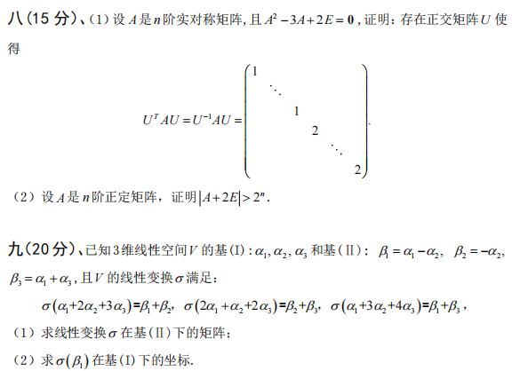 广西科技大学2025年考研真题：815高等代数