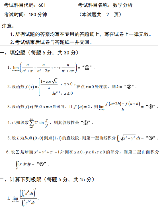 广西科技大学2025年考研真题：601数学分析