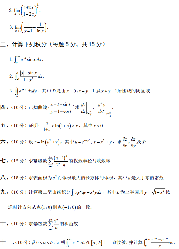 广西科技大学2025年考研真题：601数学分析