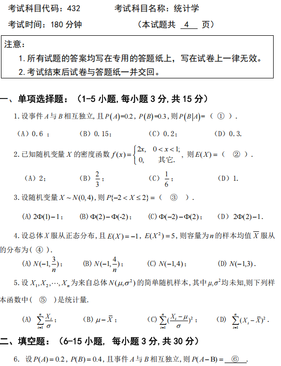 广西科技大学2025年考研真题：432统计学