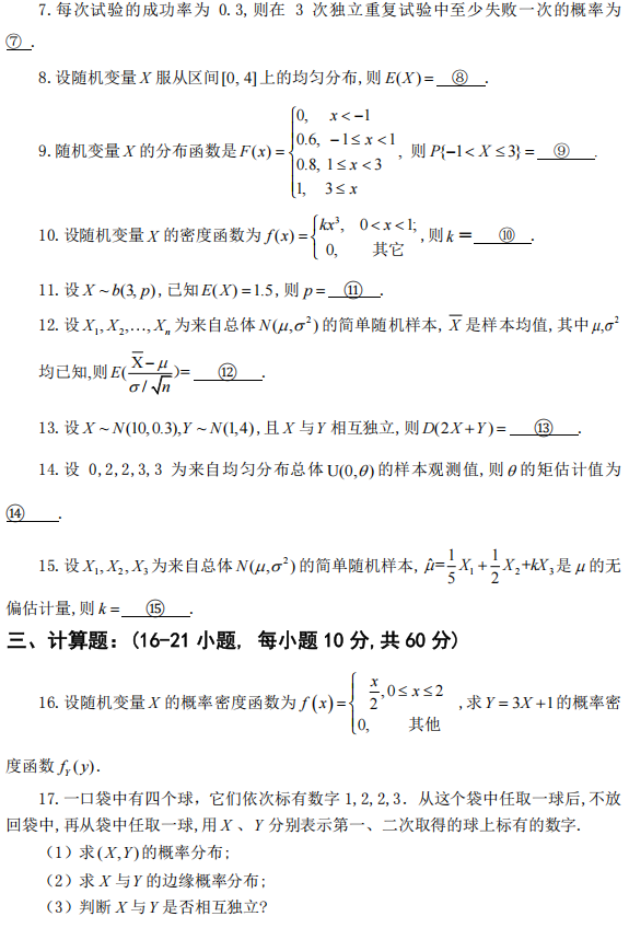广西科技大学2025年考研真题：432统计学