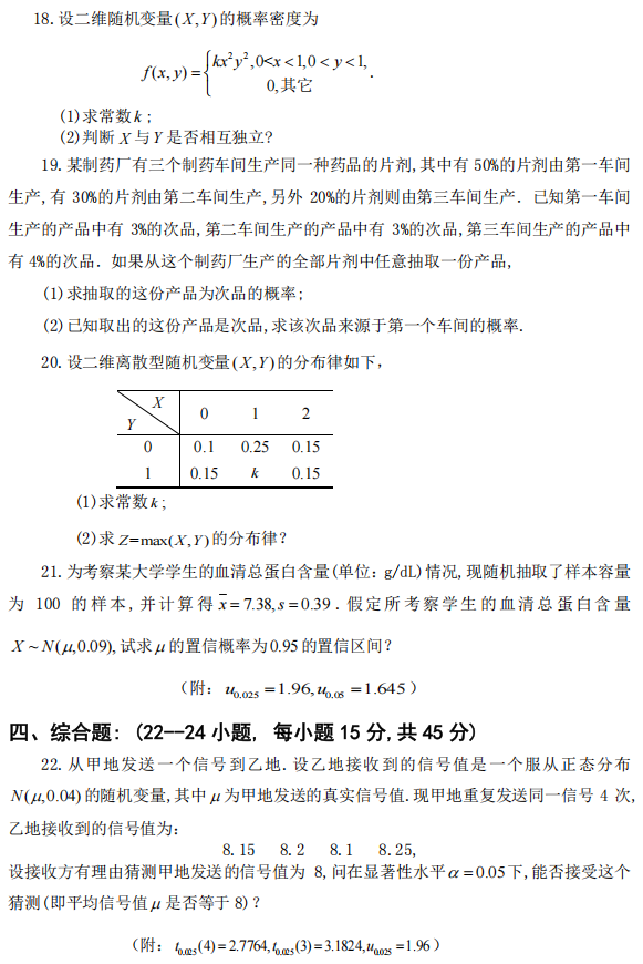 广西科技大学2025年考研真题：432统计学