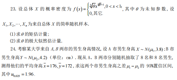 广西科技大学2025年考研真题：432统计学