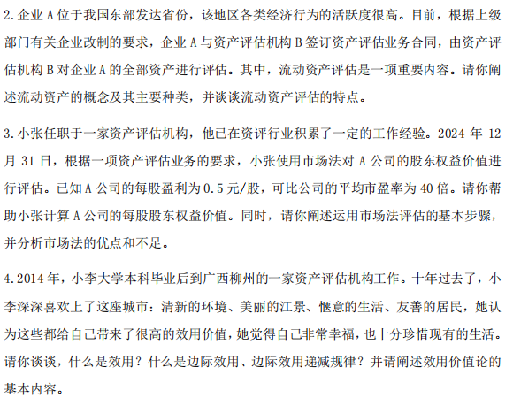 广西科技大学2025年考研真题：436资产评估专业基础