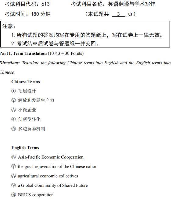 广西科技大学2025年考研真题：613英语翻译与学术写作