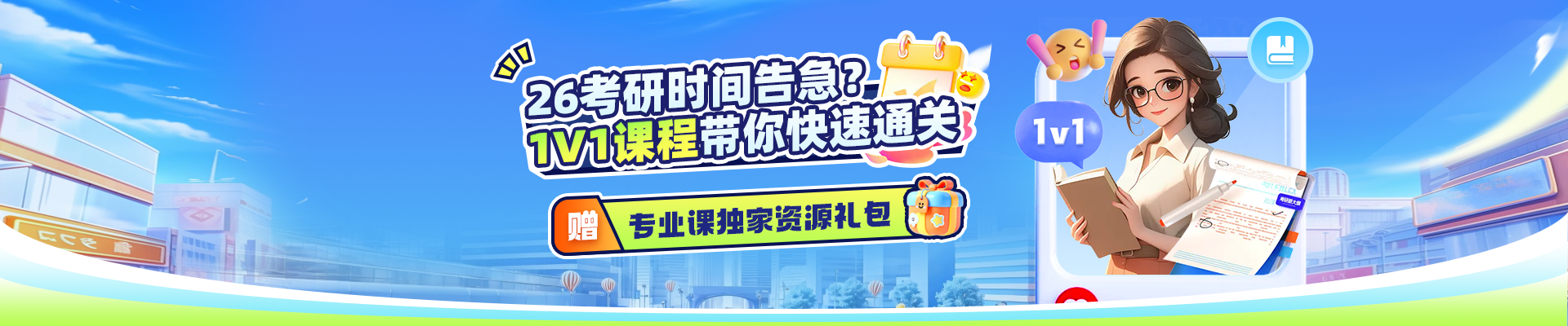启航教育2026考研一对一