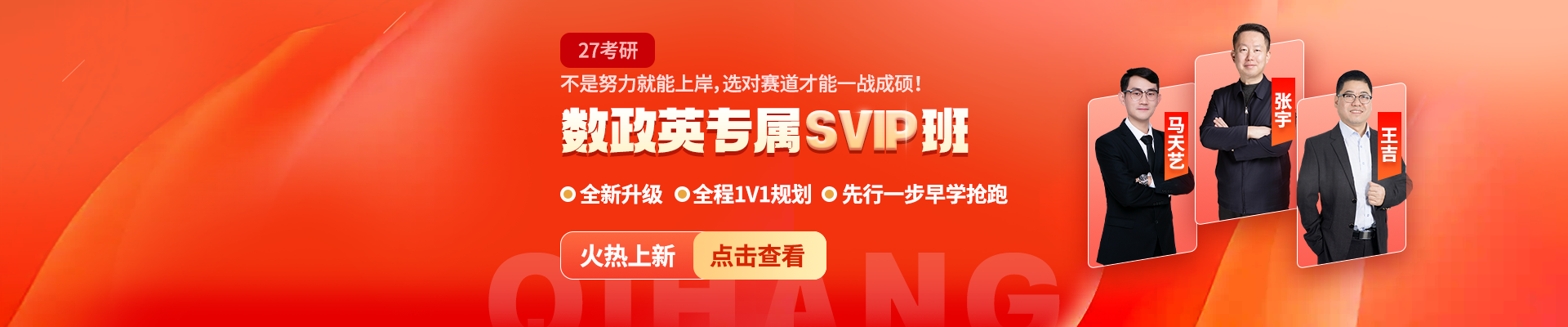 启航教育27考研专属SVIP课程