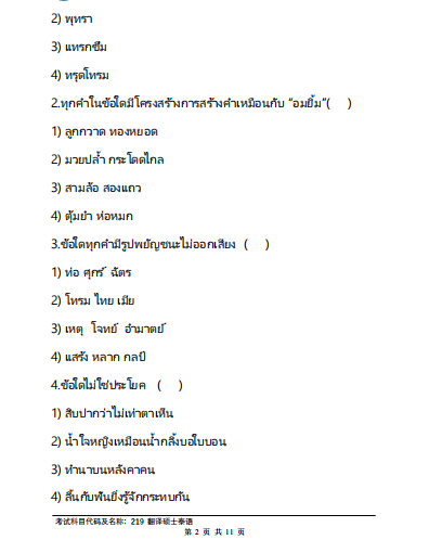翻译硕士泰语2
