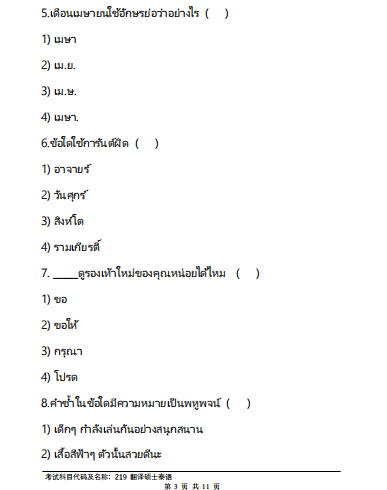翻译硕士泰语3