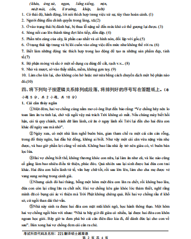翻译硕士越南语2