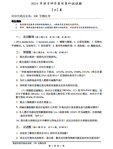 生物化学