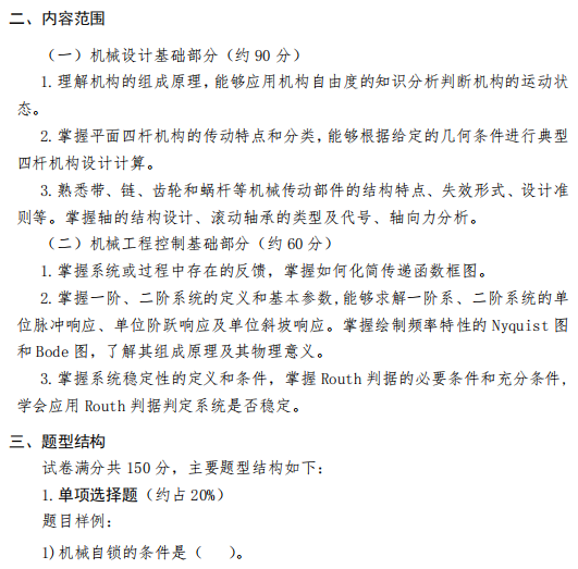 五邑大学2026考研机电综合基础考试大纲
