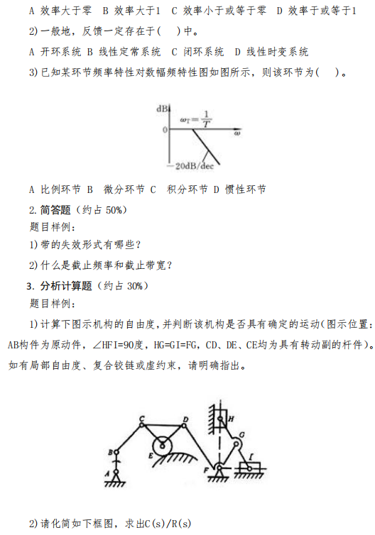 五邑大学2026考研机电综合基础考试大纲