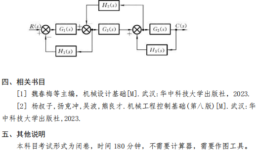 五邑大学2026考研机电综合基础考试大纲