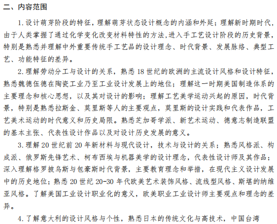设计史论考研考什么?难度如何?