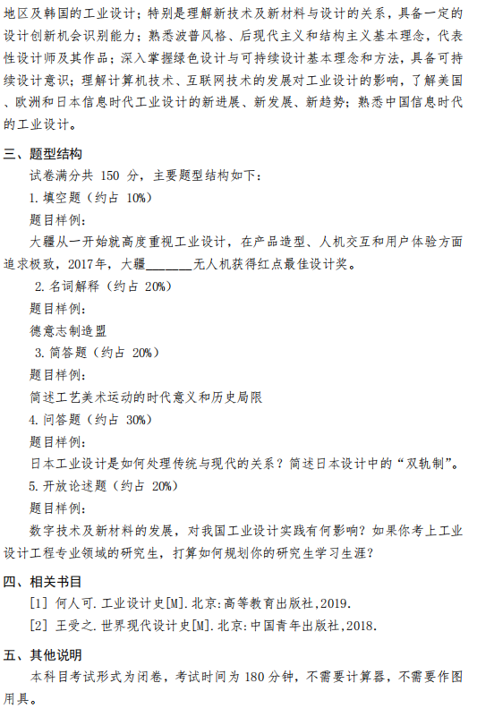 设计史论考研考什么?难度如何?