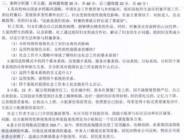 河南师范大学2022年考研试题：437社会工作实务