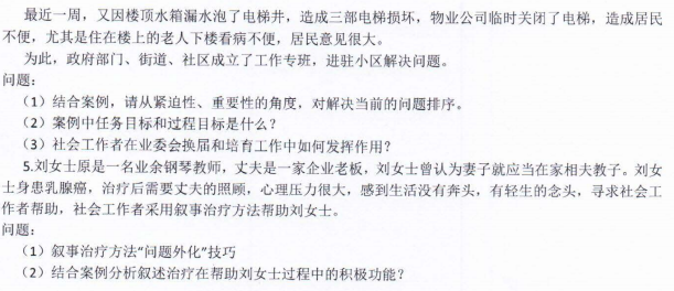河南师范大学2022年考研试题：437社会工作实务