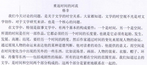 河南师范大学2023年考研试题：655文学理论与写作
