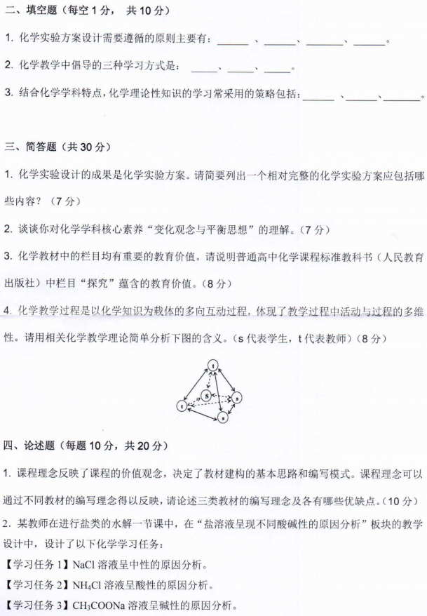 河南师范大学2022年考研试题：816化学课程与教学论