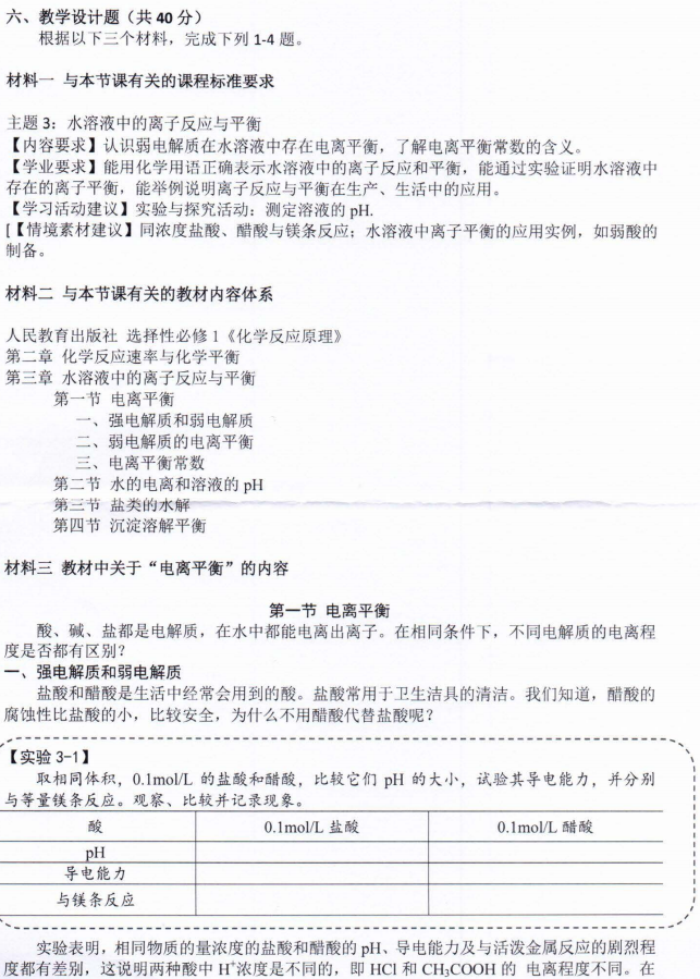 河南师范大学2022年考研试题：816化学课程与教学论
