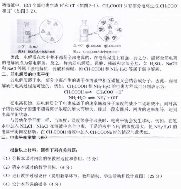 河南师范大学2022年考研试题：816化学课程与教学论