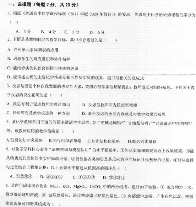 河南师范大学2023年考研试题：816化学课程与教学论