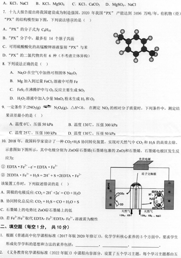 河南师范大学2023年考研试题：816化学课程与教学论