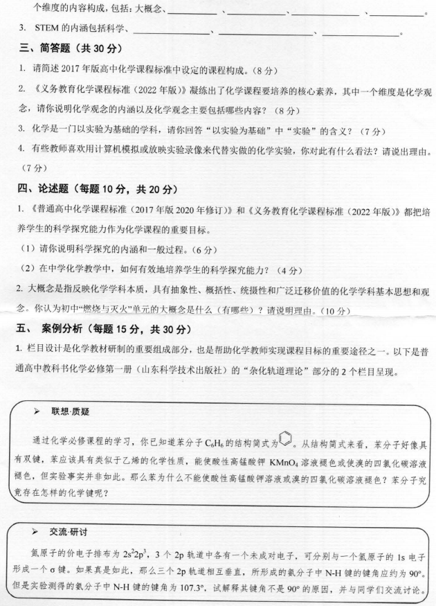 河南师范大学2023年考研试题：816化学课程与教学论