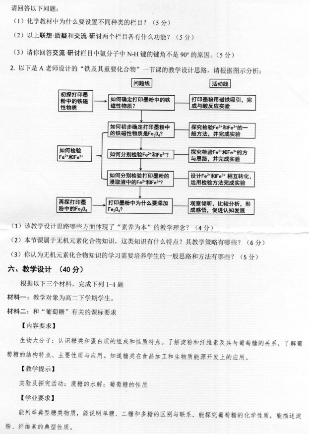 河南师范大学2023年考研试题：816化学课程与教学论