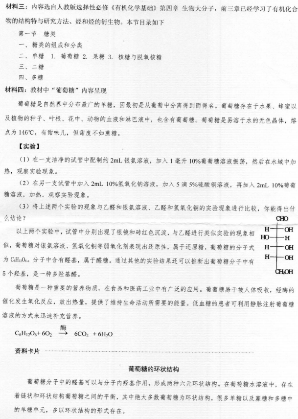 河南师范大学2023年考研试题：816化学课程与教学论