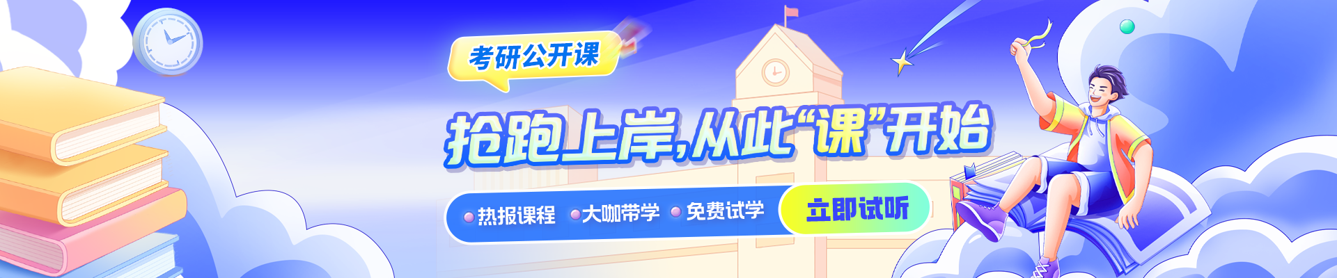 启航教育26考研免费试试听课上线啦