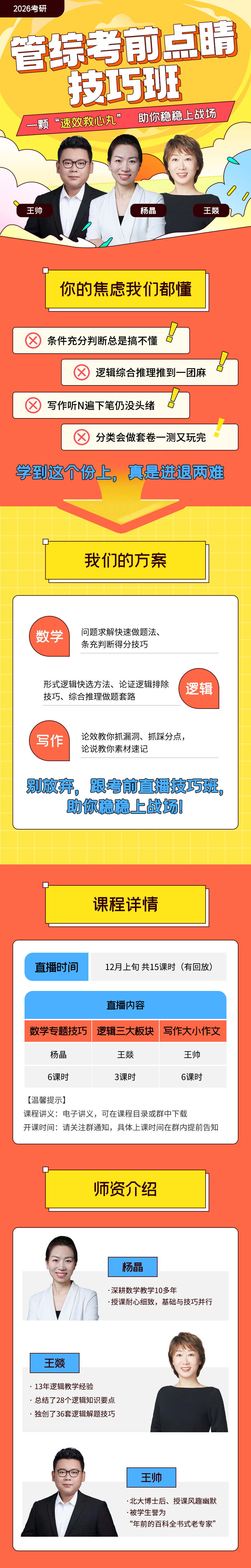 启航教育2026考研管综考前点睛技巧班上新优惠