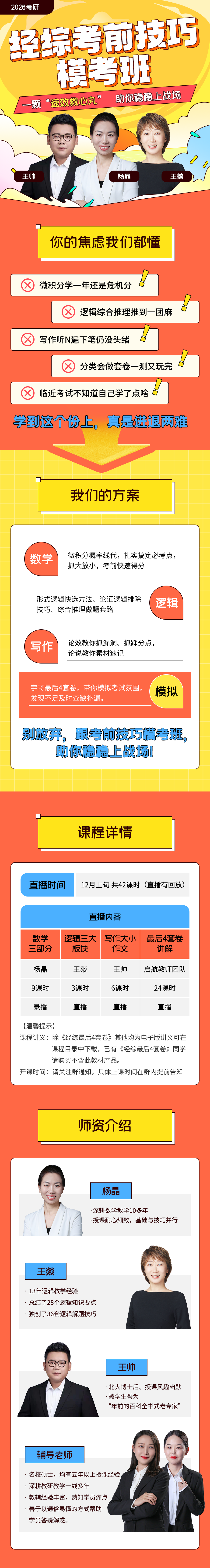 启航教育2026考研经综考前技巧模考班