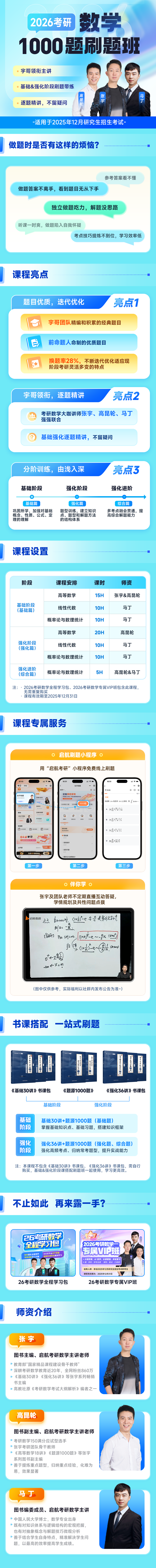 2026考研数学1000题刷题班