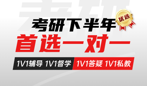 26考研专业课&公共课一对一课程