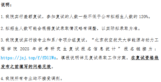 北京航空航天大学能源与动力工程学院2025考研分数线