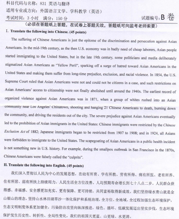 河南师范大学2023年考研真题：831英语与翻译
