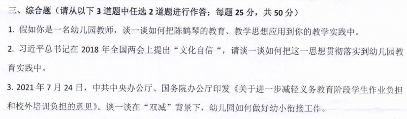 河南师范大学2022年考研真题：859学前教育原理