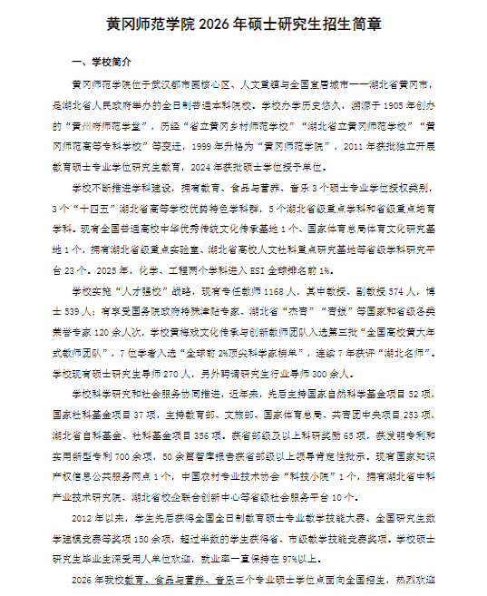 黄冈师范学院