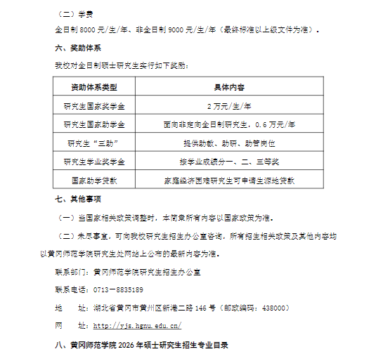 黄冈师范学院4
