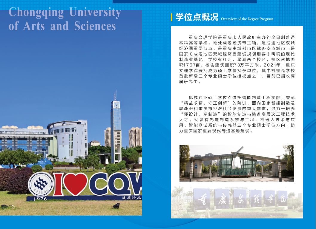 重庆文理学院