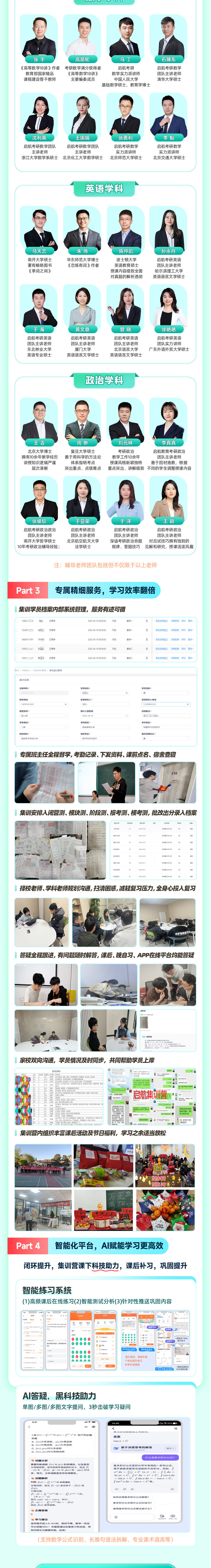 启航教育2027考研集训营课程