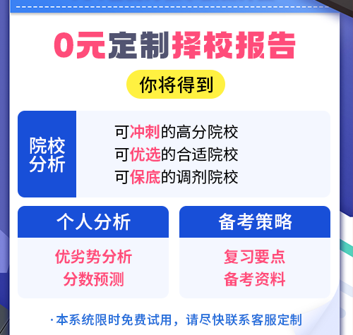 启航教育考研-0元定制考研择校报告