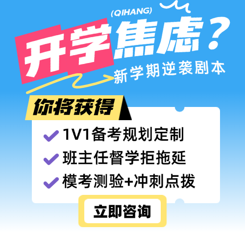 启航考研教育-开学季考研备考指导
