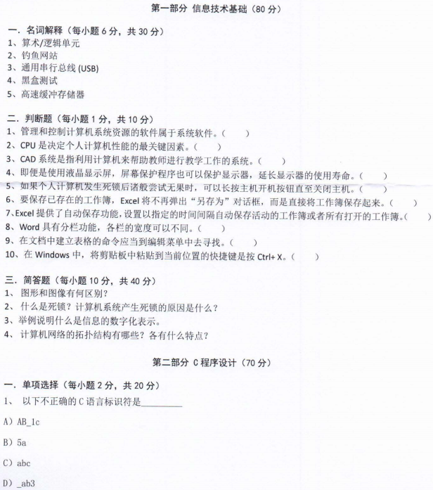 河南师范大学2022年考研真题：847信息技术基础与C程序设计