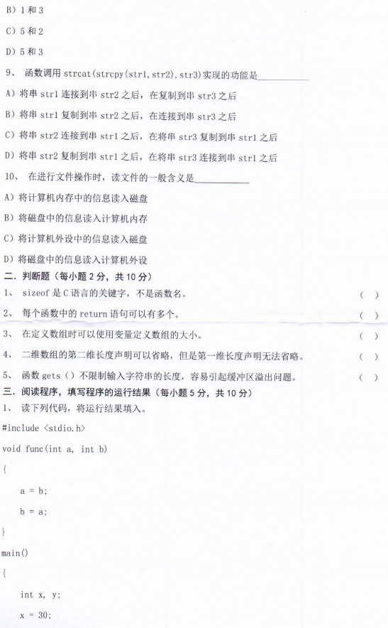 河南师范大学2022年考研真题：847信息技术基础与C程序设计