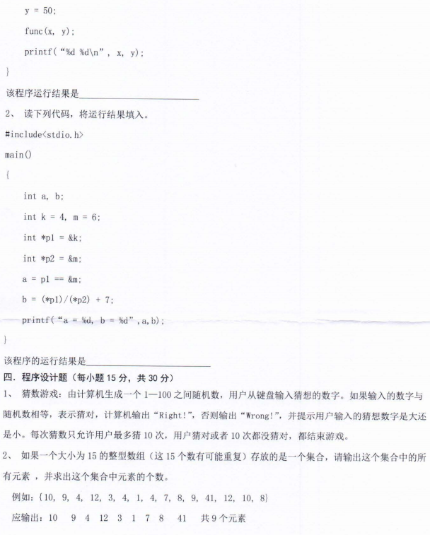 河南师范大学2022年考研真题：847信息技术基础与C程序设计