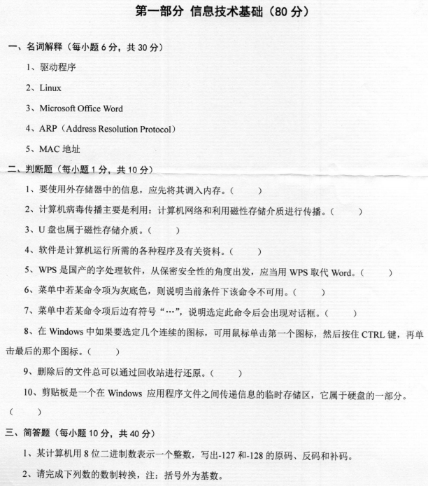 河南师范大学2023年考研真题：847信息技术基础与C程序设计