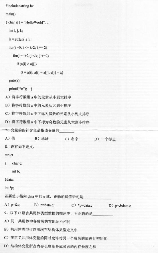 河南师范大学2023年考研真题：847信息技术基础与C程序设计
